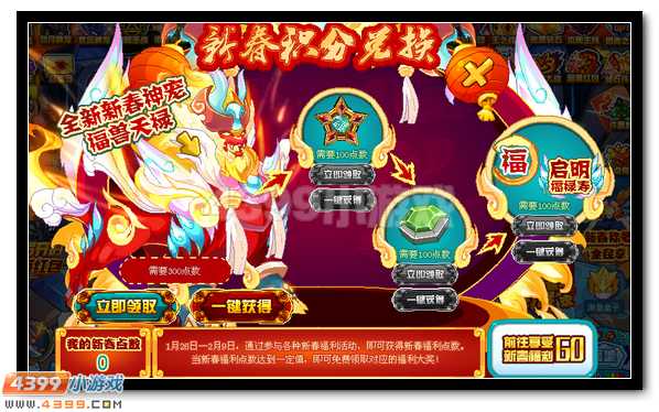 赛尔号新春福利大收集 领福兽天禄