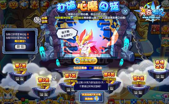 奥奇传说打破心魔囚笼 每天2000金豆