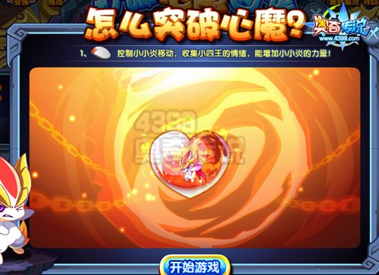 奥奇传说打破心魔囚笼 每天2000金豆