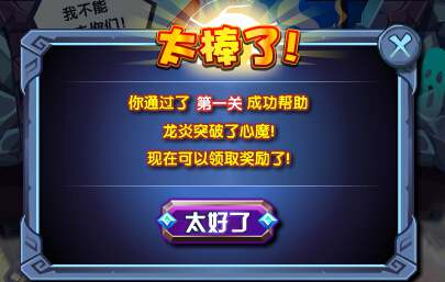奥奇传说打破心魔囚笼 每天2000金豆