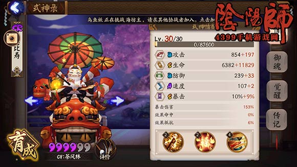 阴阳师惠比寿觉醒