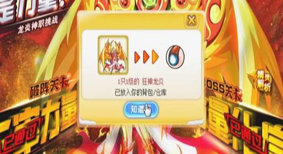 奥奇传说焚天狂神龙炎打发