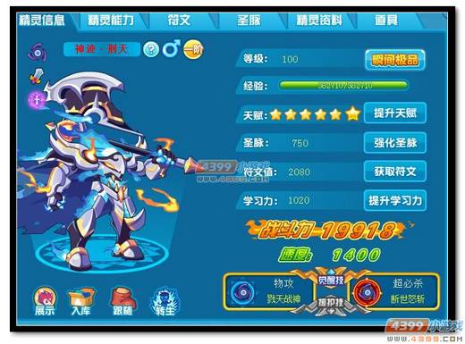 热血精灵派神迹·刑天极限战斗力是多少