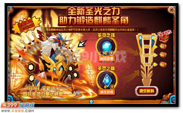 赛尔号助力麒麟 锻造麒麟圣角
