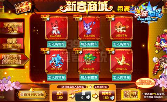 奥奇传说新春商城 每满399减200