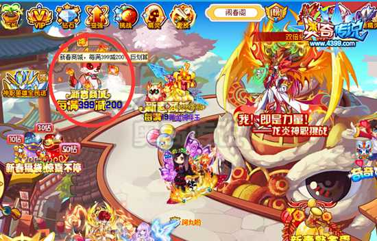 奥奇传说新春商城 每满399减200