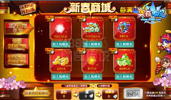 奥奇传说新春商城 每满399减200