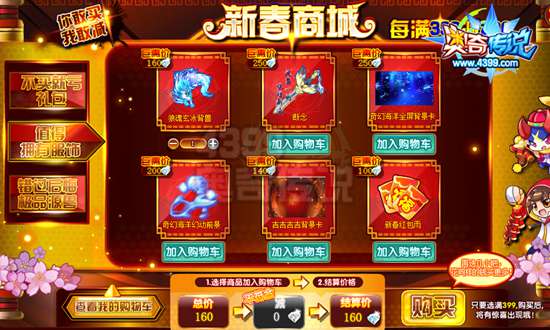 奥奇传说新春商城 每满399减200