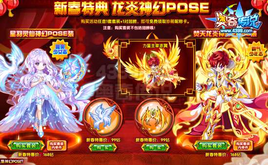 奥奇传说龙炎神幻pose套装来袭