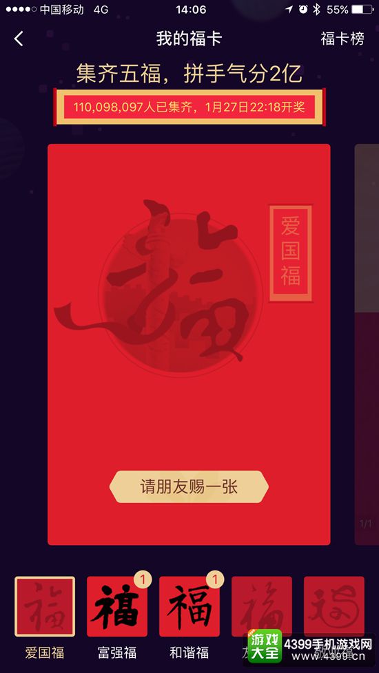 支付宝送出1000万张万能福 五福集齐人数已破亿