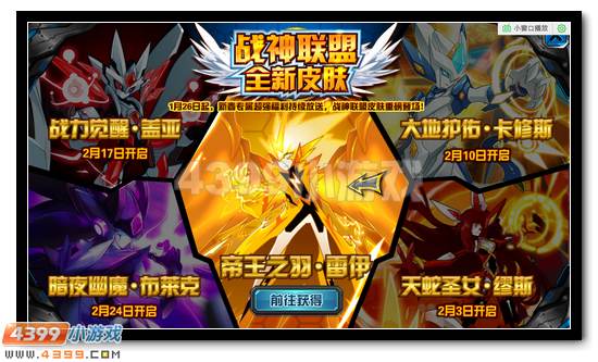 赛尔号王之战联皮肤绚丽登场