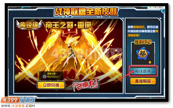 赛尔号王之战联皮肤绚丽登场