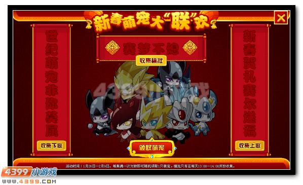赛尔号新春大联欢 萌宠全民得