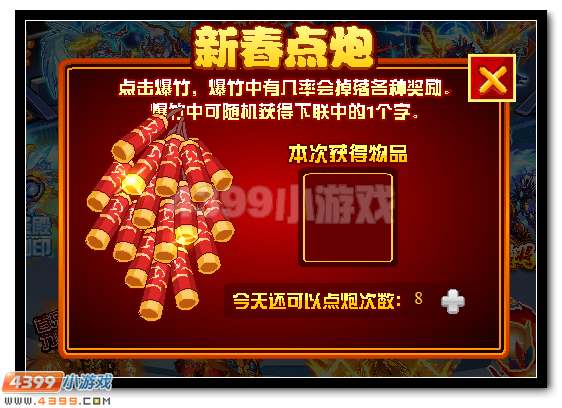 赛尔号新春大联欢 萌宠全民得