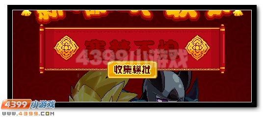 赛尔号新春大联欢 萌宠全民得