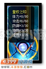 赛尔号铸造圣殿英雄刻印