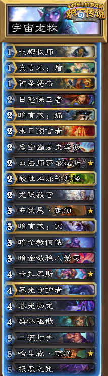 炉石传说宇宙龙牧