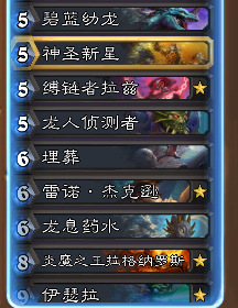 炉石传说宇宙龙牧