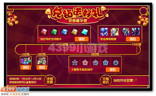 赛尔号兑钻送福利 超级豪礼领不停