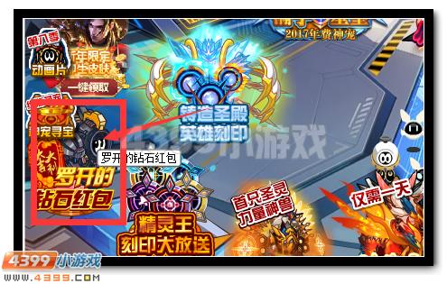 赛尔号罗开的钻石红包 钻石放送