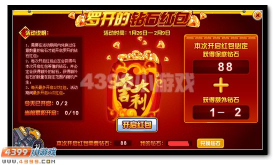 赛尔号罗开的钻石红包 钻石放送