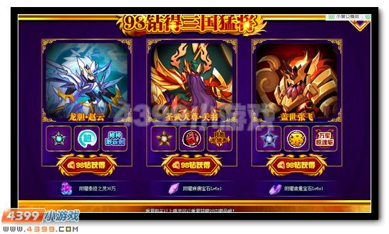 赛尔号三国猛将98钻优惠得
