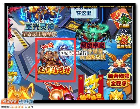 赛尔号三国猛将98钻优惠得