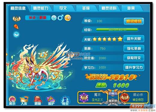 热血精灵派神迹·麒麟