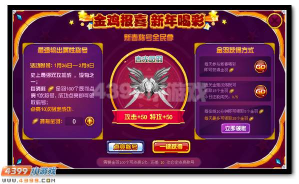 赛尔号新春称号全民拿