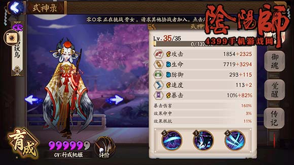 阴阳师姑获鸟御魂