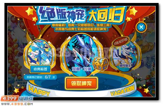赛尔号风翼飞镰 绝版神宠回归