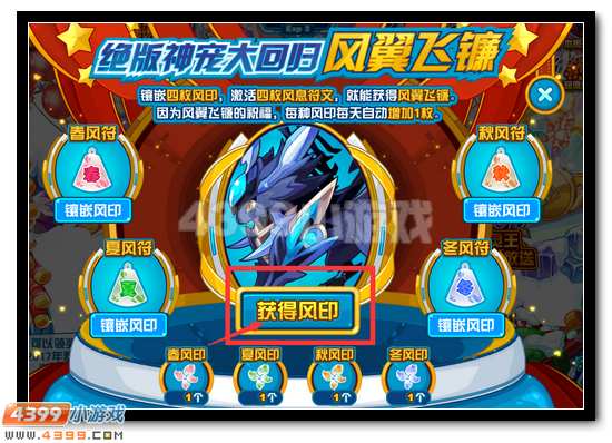 赛尔号风翼飞镰 绝版神宠回归