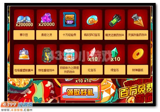 赛尔号每日整点有好礼