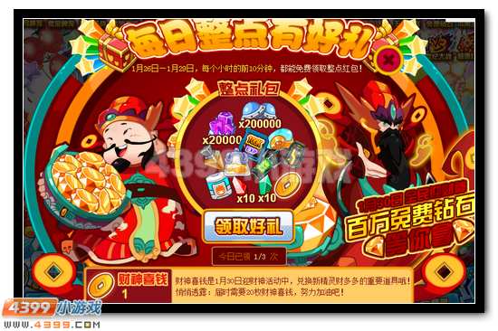 赛尔号每日整点有好礼