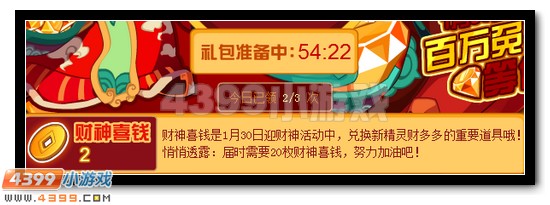赛尔号每日整点有好礼