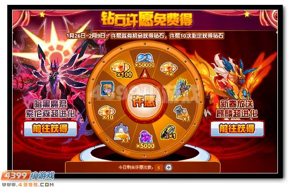 赛尔号钻石许愿免费得