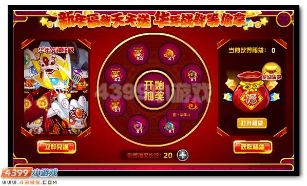 新年福袋天天送 赛尔号华年战联等你拿