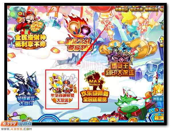 新年福袋天天送 赛尔号华年战联等你拿