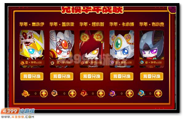 新年福袋天天送 赛尔号华年战联等你拿