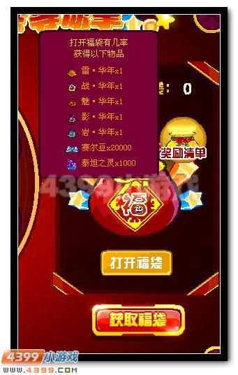 新年福袋天天送 赛尔号华年战联等你拿