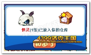 洛克王国惧灵