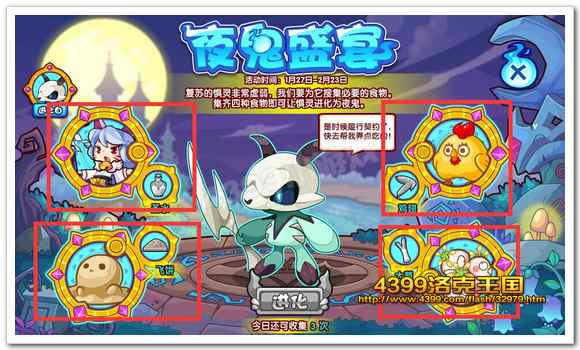 洛克王国夜鬼盛宴