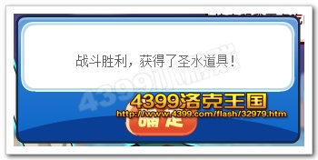洛克王国圣水