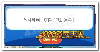 洛克王国飞饼