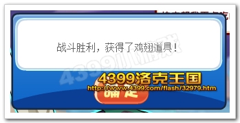 洛克王国鸡翅