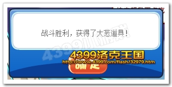 洛克王国大葱