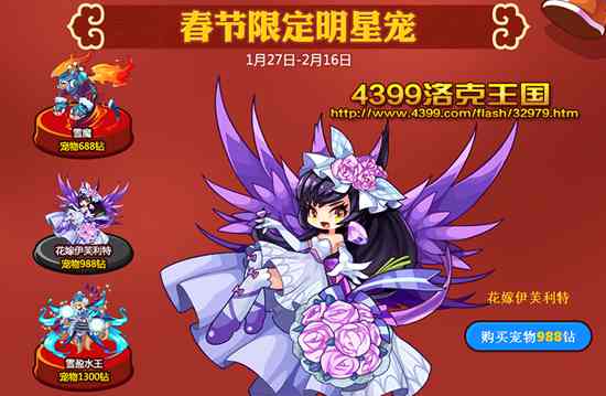 洛克王国花嫁伊芙利特购买