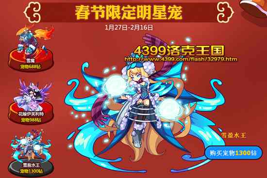 洛克王国雪盈水王购买