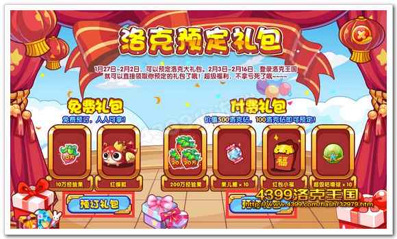 洛克王国预约礼包第二期