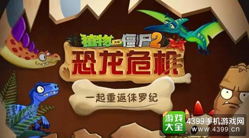 植物大战僵尸2